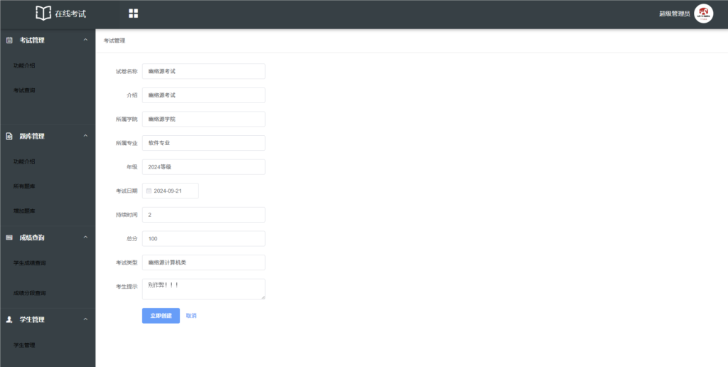 SpringBoot+Vue考试系统 | 测评及部署教程