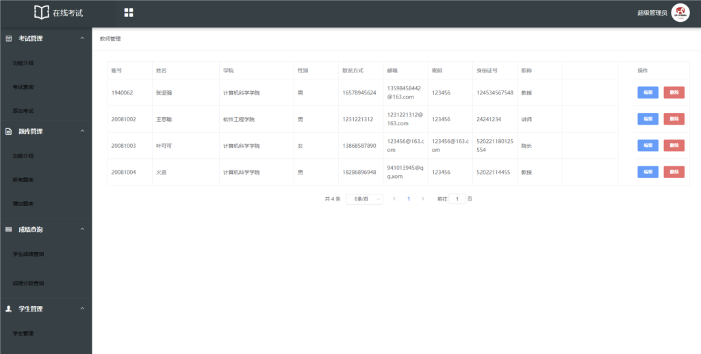 SpringBoot+Vue考试系统 | 测评及部署教程