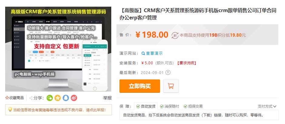 CRM客户关系管理系统源码【高级版】手机版crm跟单销售公司订单合同办公erp客户管理 ... ...