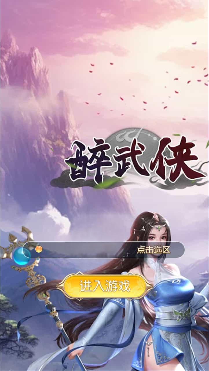 三网H5游戏【苍穹剑诀之醉武侠H5】