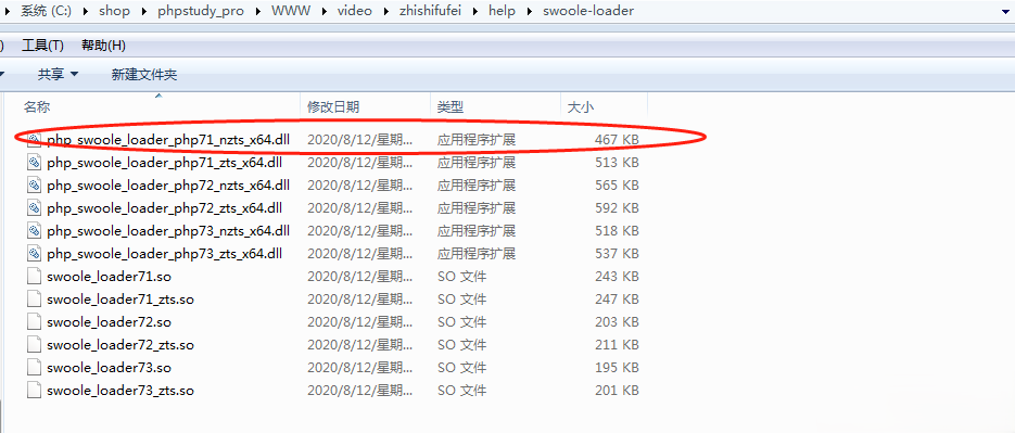 windows环境安装之 swoole-loader