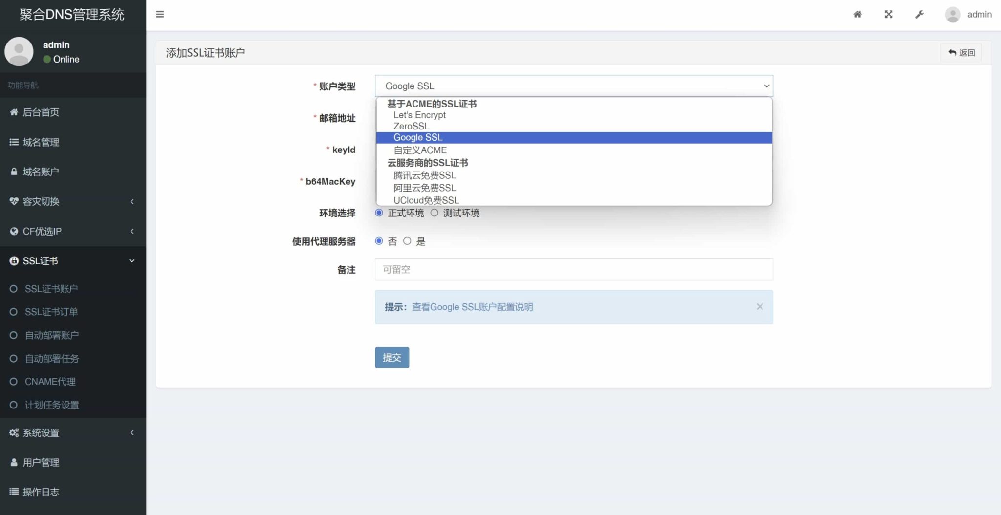 聚合DNS已更新SSL证书自动申请与部署功能  彩虹聚合DNS管理系统 V2.0