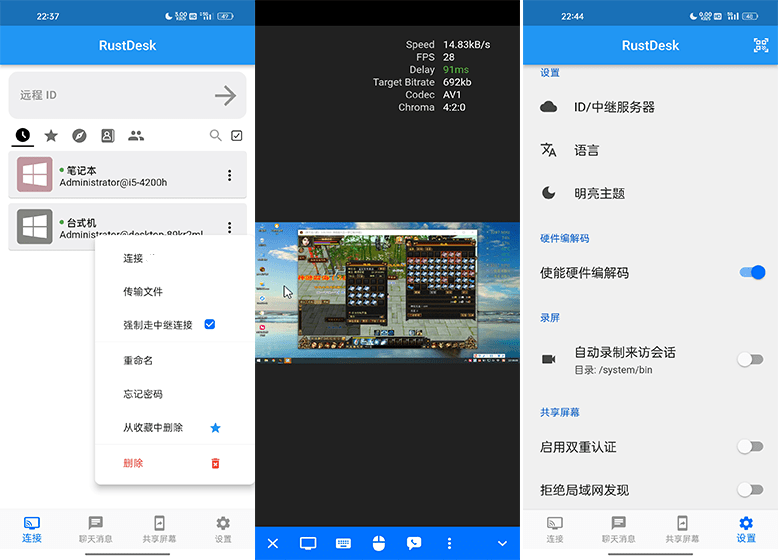 RustDesk for Android v1.3.6 安卓版远程桌面控制软件