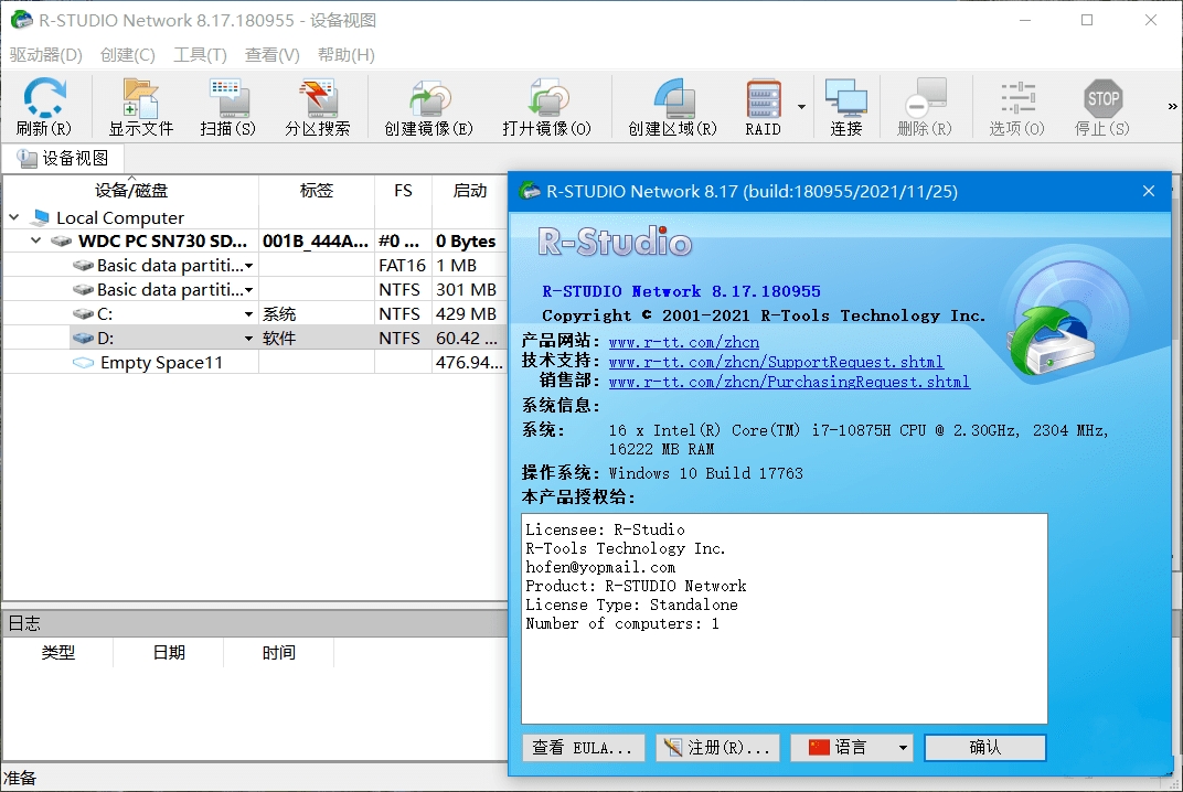 R-Studio(数据恢复软件)V9.4.191420 破解版