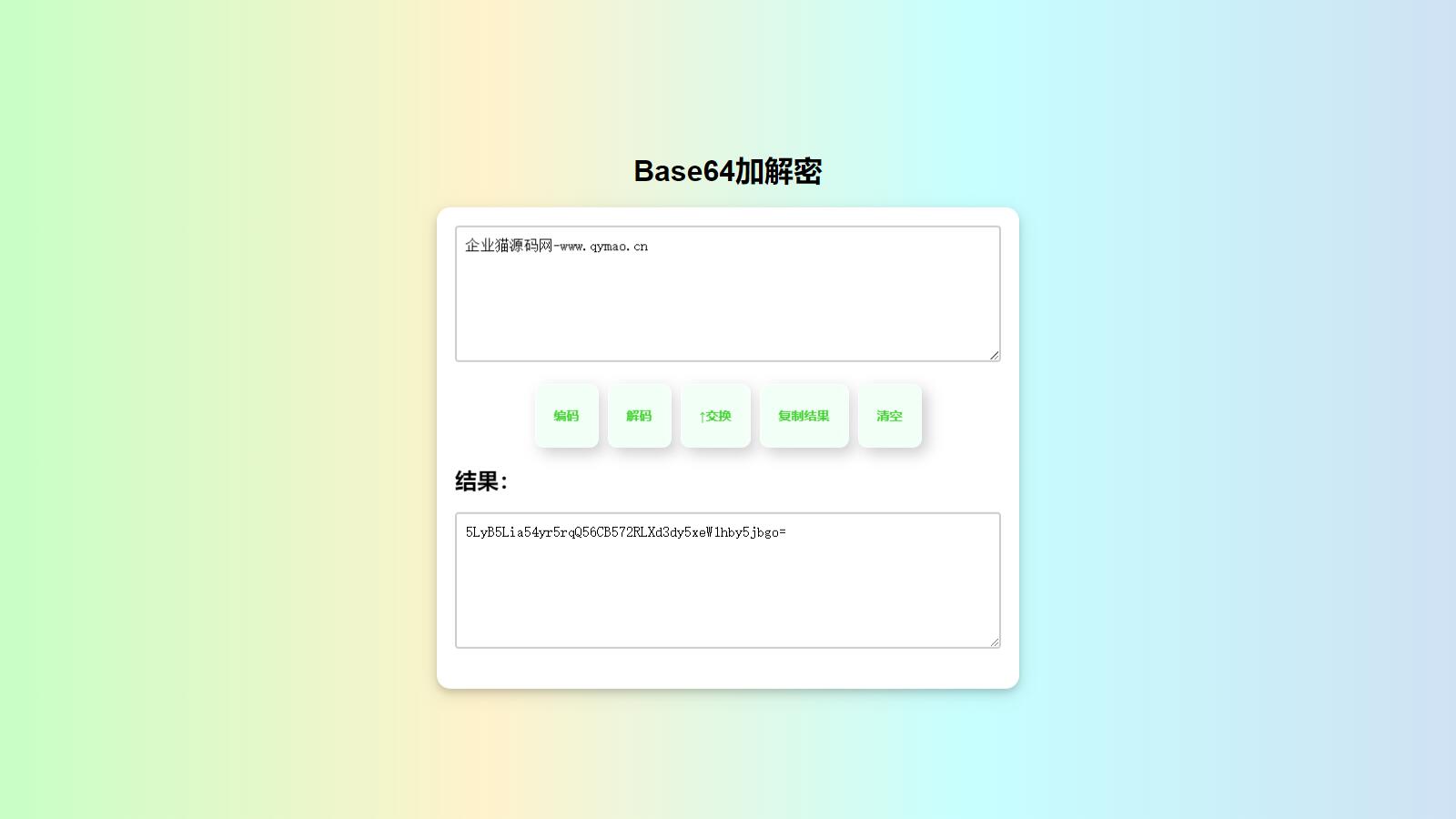 在线Base64加解密HTML源码