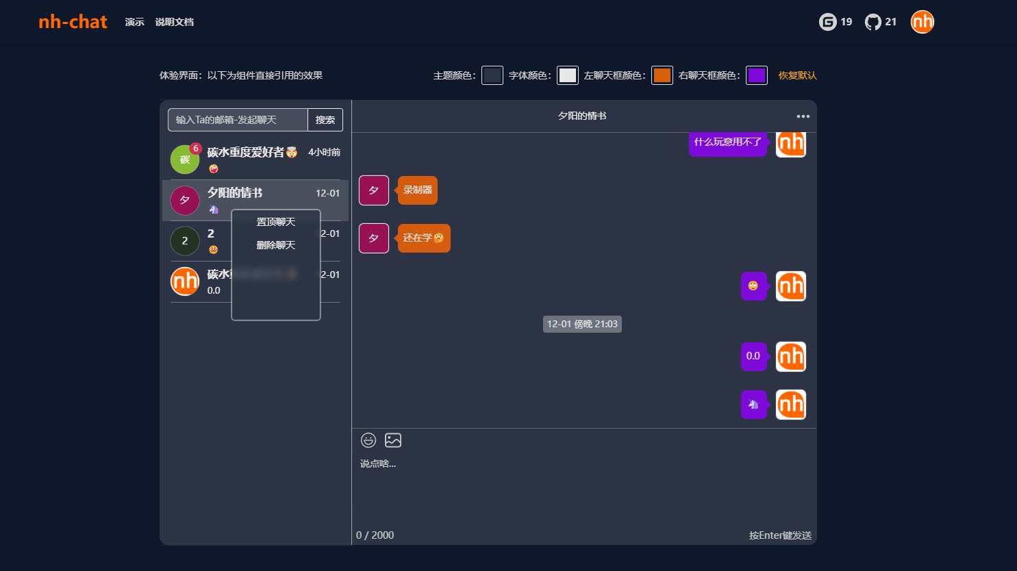 一款好用、不夸张的聊天框架，前沿技术 富含热门的通讯功能