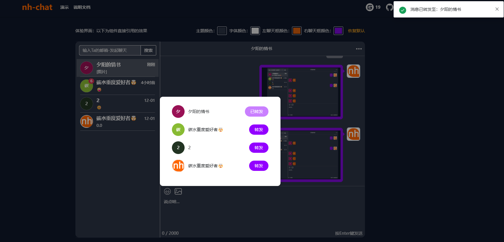 一款好用、不夸张的聊天框架，前沿技术 富含热门的通讯功能