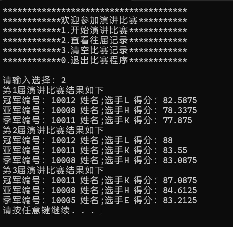 基于STL的演讲比赛流程管理系统