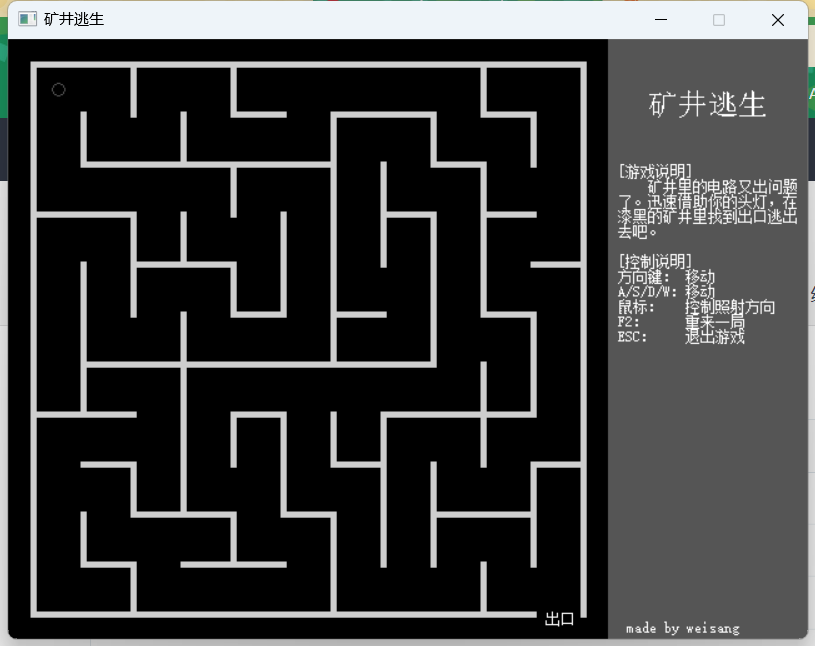 基于easyx的矿井逃生游戏C++源码