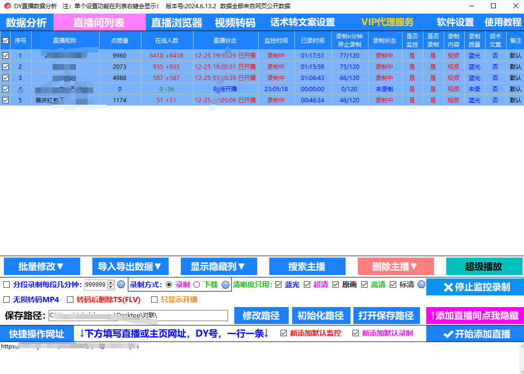 斗音直播监控录制工具，开播即录，剪辑，转码，无人直播