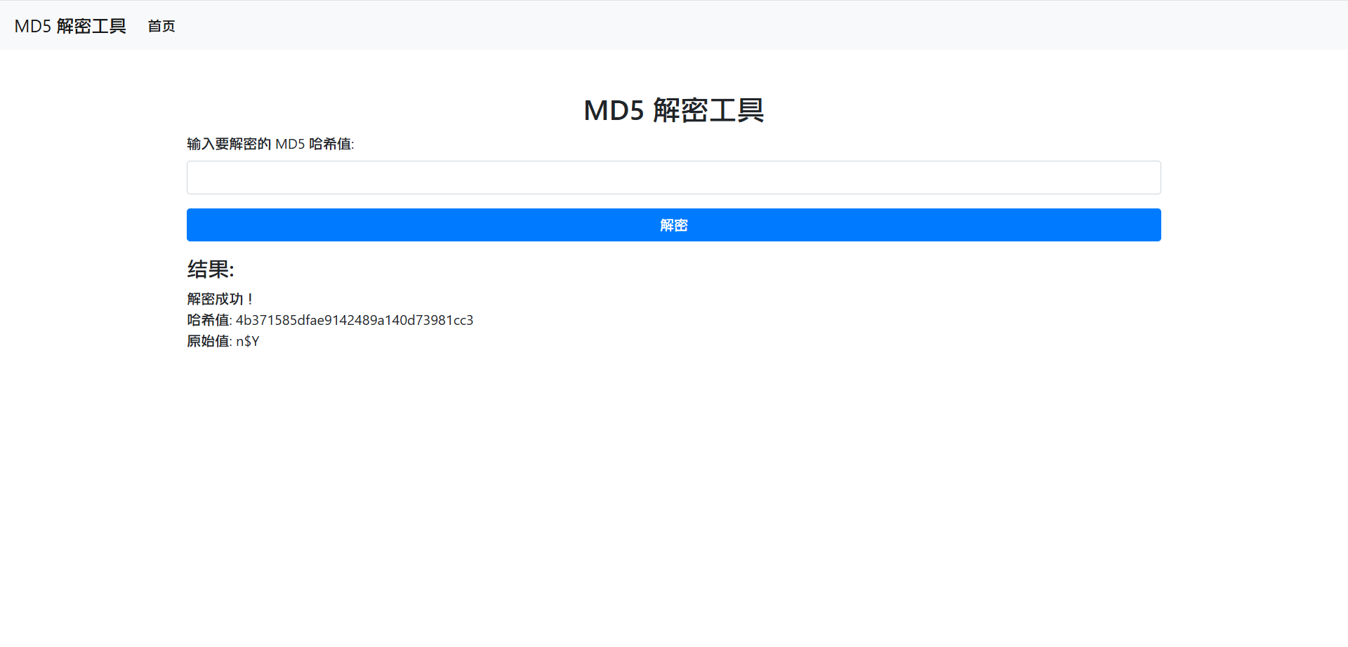 MD5解密平台源码