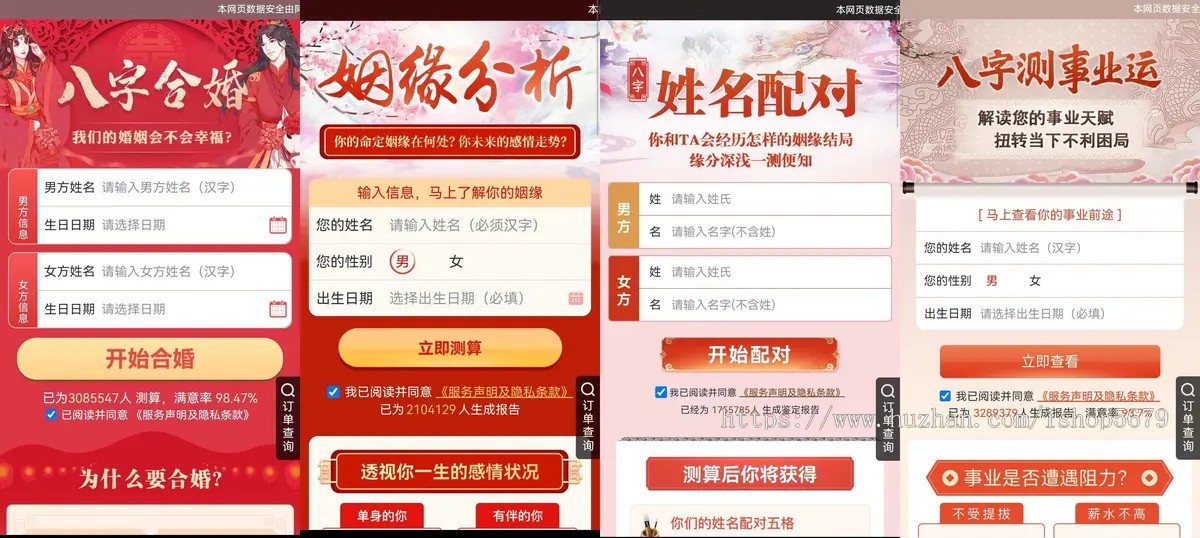 2024年龙年婚姻运势测算源码/姻缘/八字/财运/事业/起名/配对/算命 ...