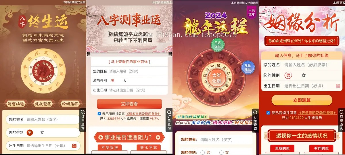 2024年龙年婚姻运势测算源码/姻缘/八字/财运/事业/起名/配对/算命 ...