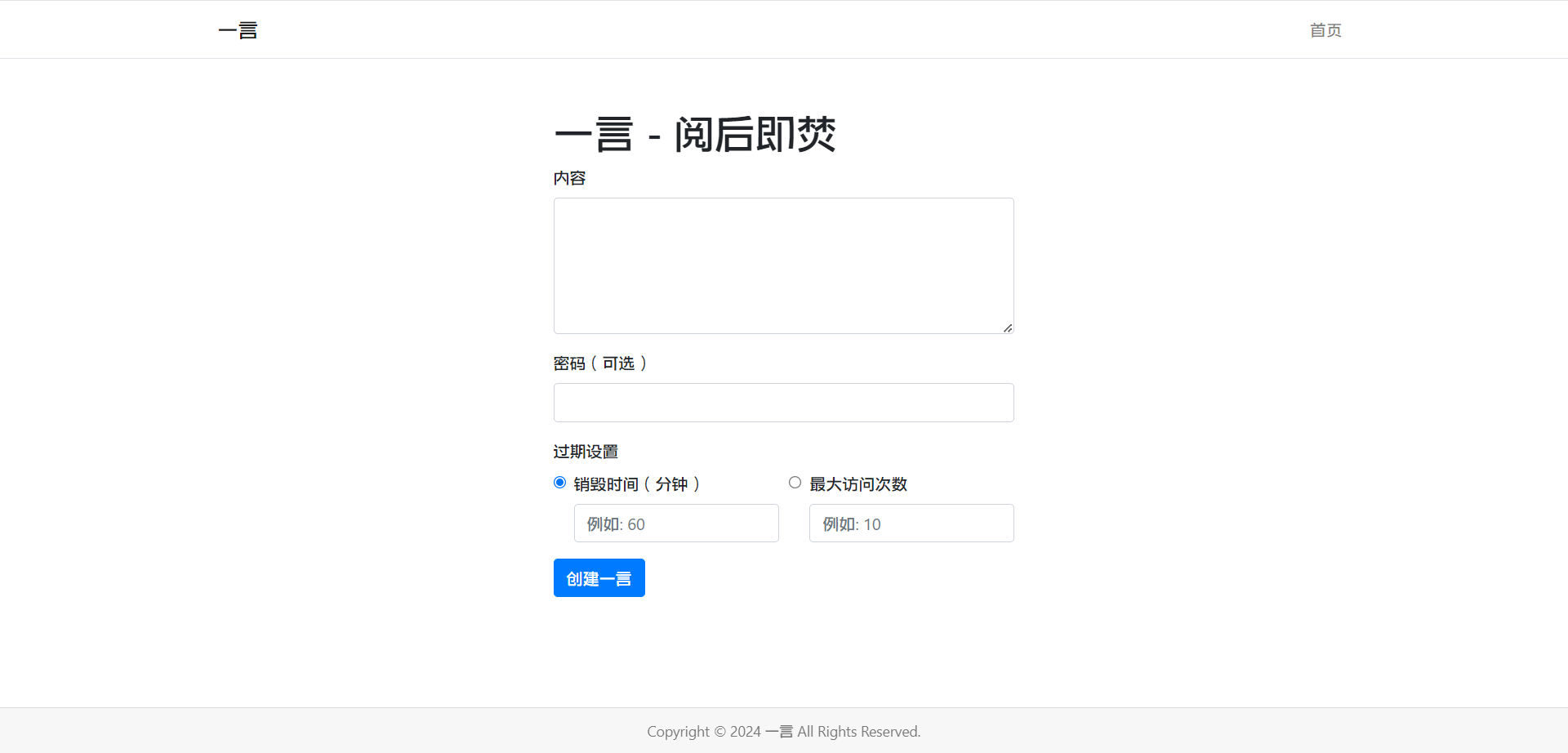 PHP写的阅后即焚平台源码  允许用户创建临时的文本内容，并在设定条件满足后销毁这些内容 ... ...