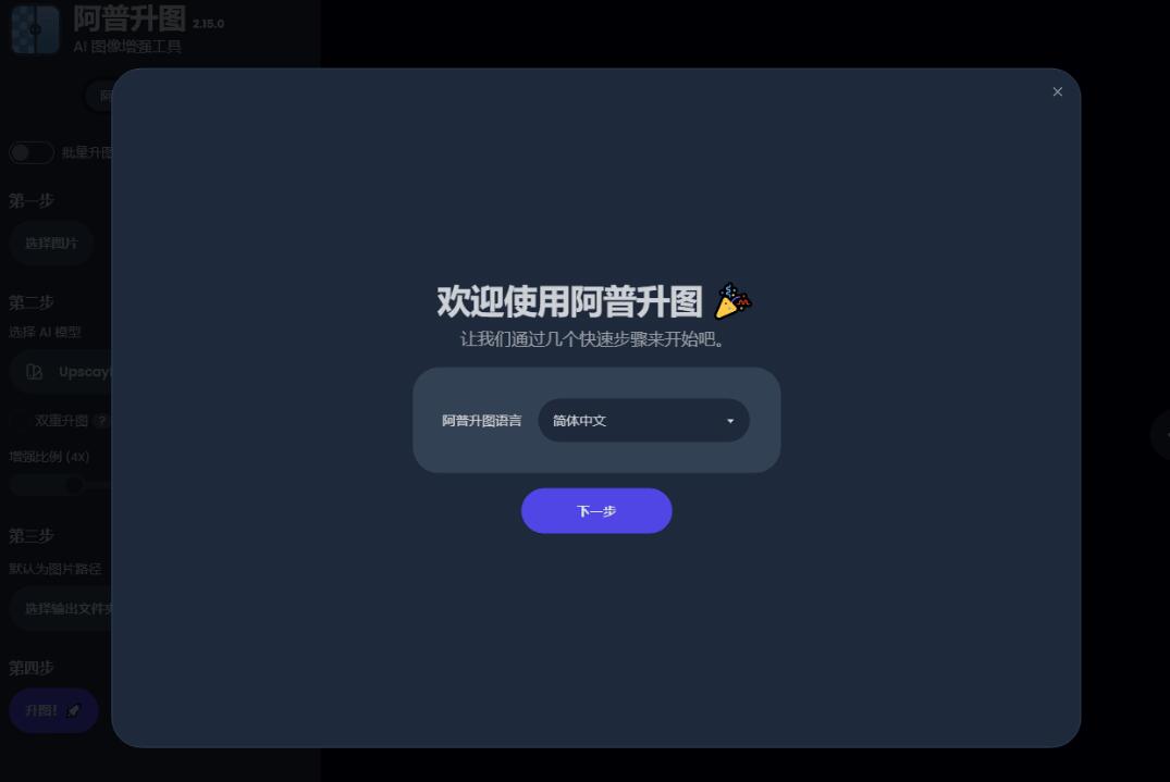 Upscayl-2.15.0图像放大工具（便携版）最新版