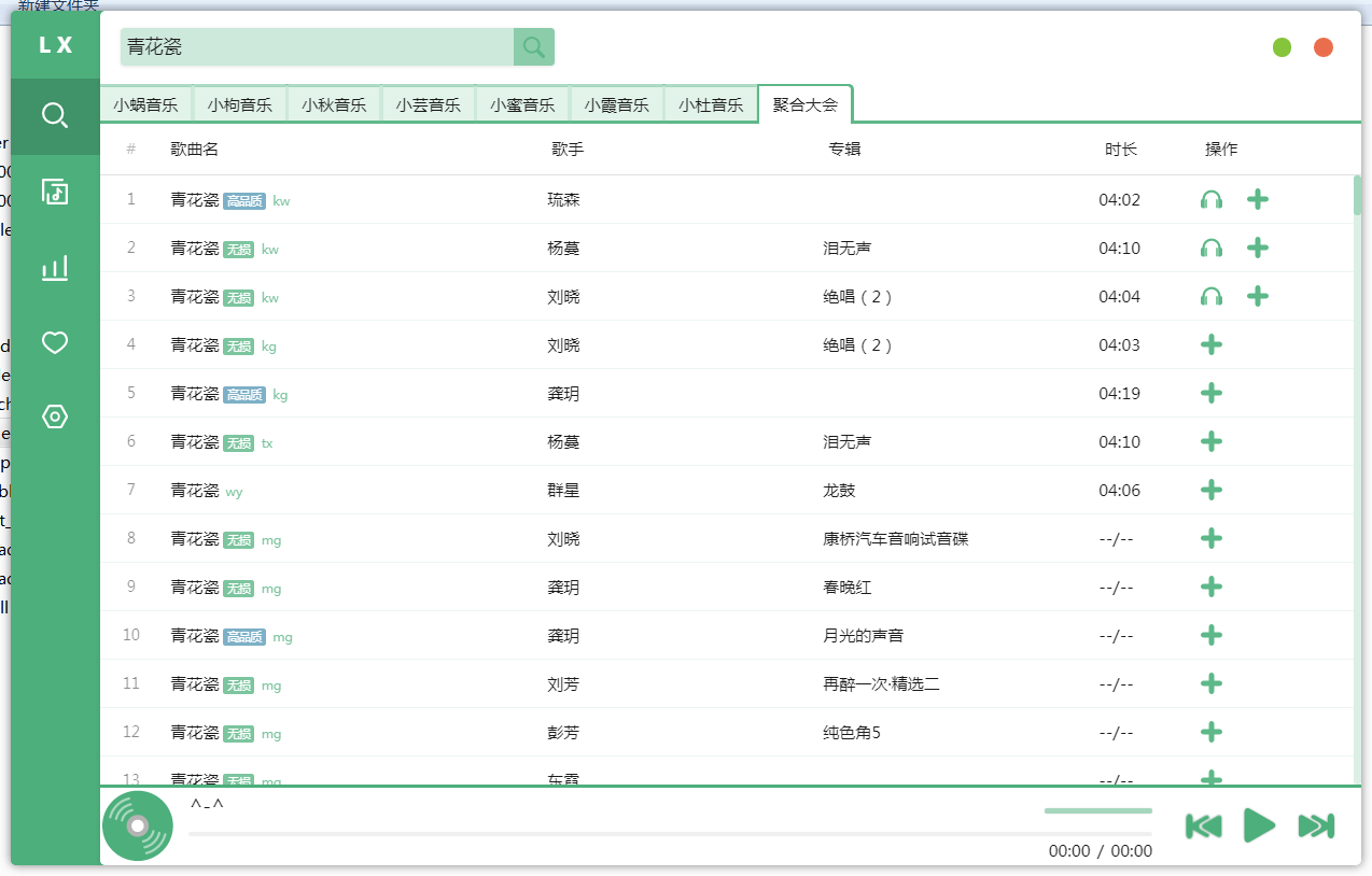 洛雪音乐助手v2.10.0全网付费歌曲在线听下载