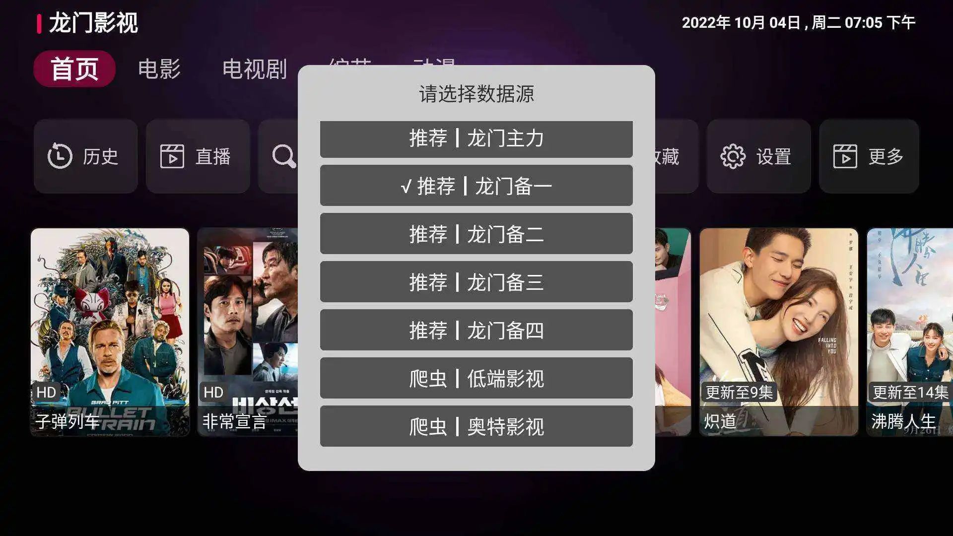 龙门影视v2.3.5电视盒子内置源版点播+直播盒子