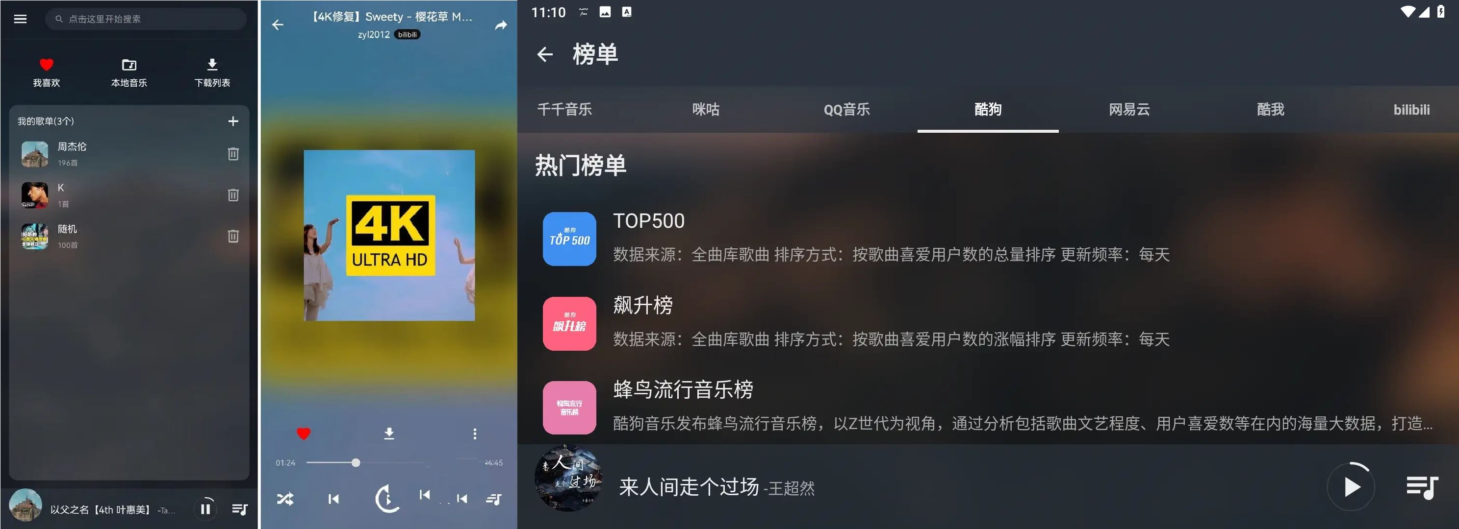 音乐播放器MusicFree v0.0.6聚集全网音乐插件