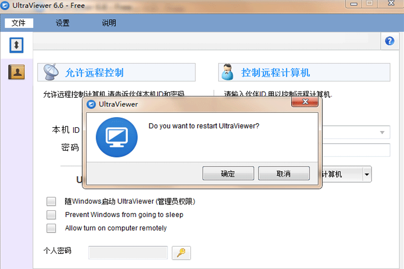 Windows UltraViewer 远程控制_v6.6.113