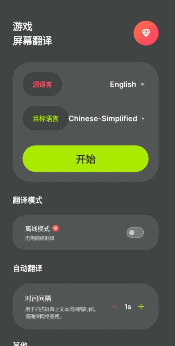 Android Game Screen Translate 游戏屏幕翻译器_v2.0.6