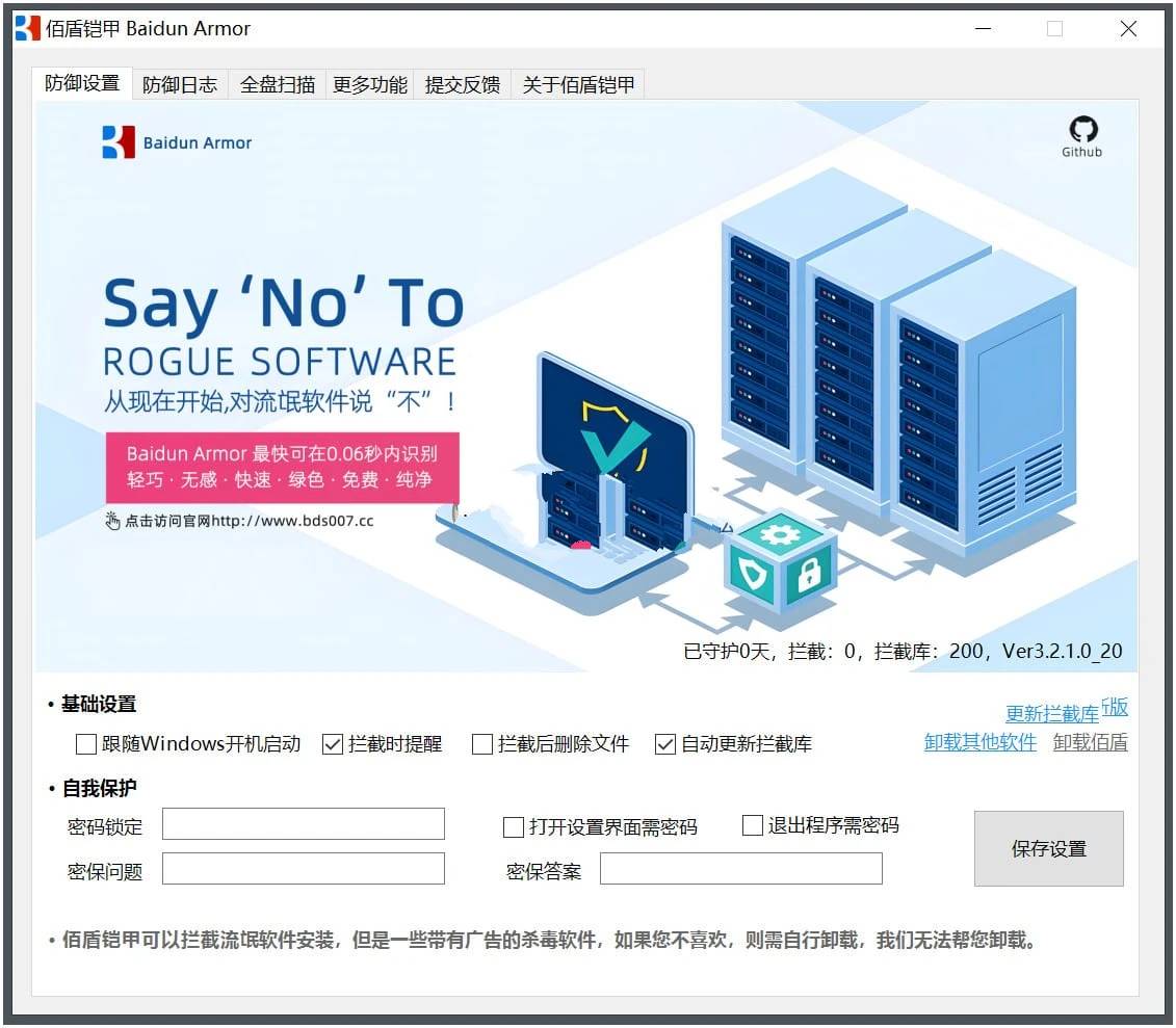 Baidun Armor(流氓软件屏蔽工具) v3.2.10