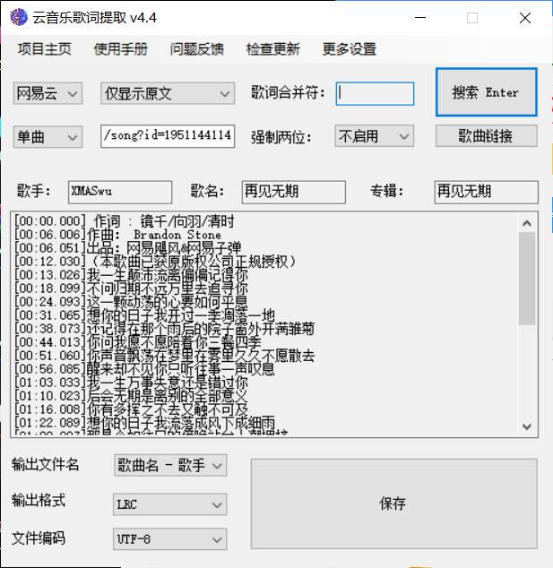 163MusicLyrics 歌词获取下载工具v6.40