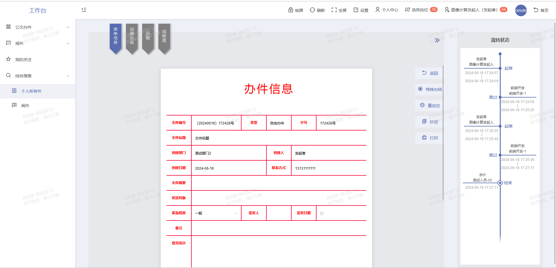 基于SpringBoot+Vue前后端分离的Java国产信创工作流 内部流程管理和业务算法驱动的最佳实践引擎  ...