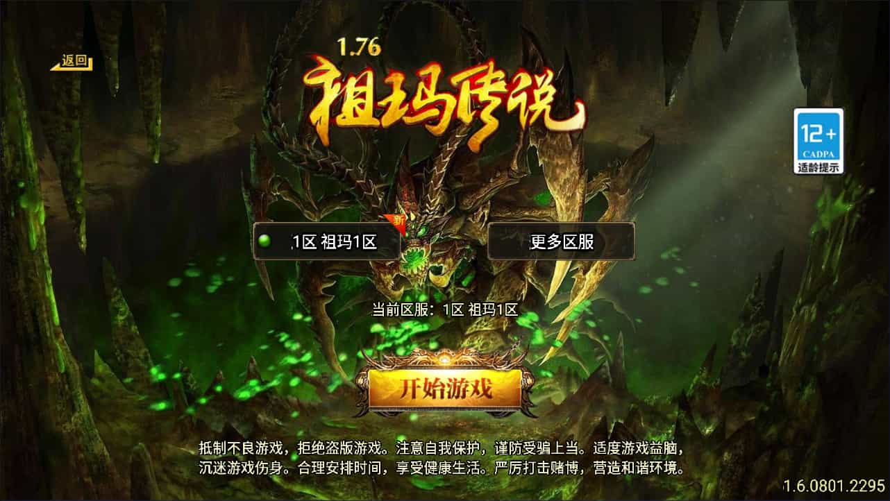 战神引擎传奇手游【1.76新UI祖玛传说小极品三职业版】