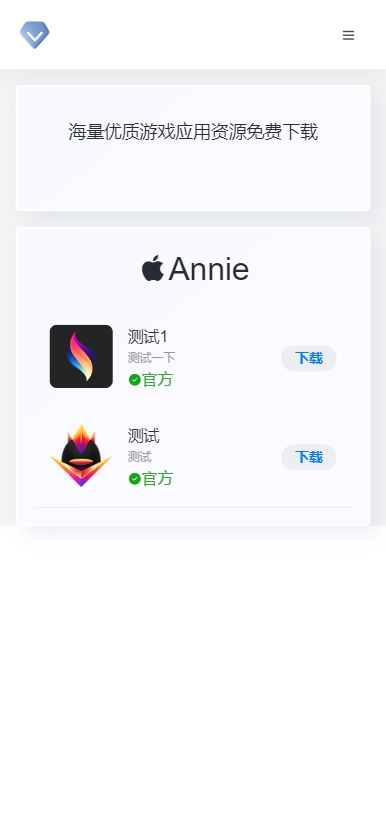 Annie推广导航破解免授权版本