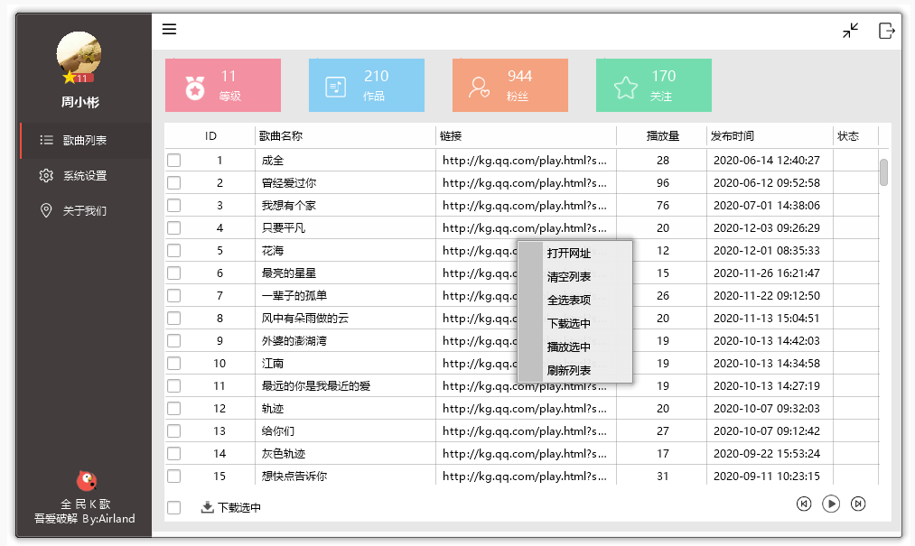 全民K歌音乐批量下载源码[易语言源码]