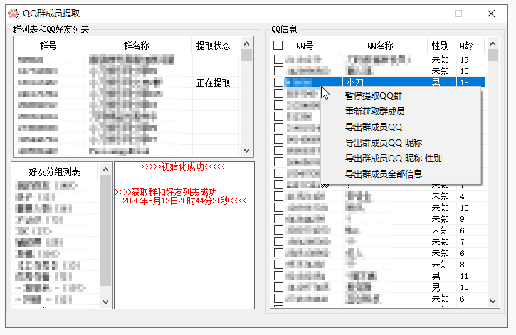 QQ群成员提取+拉群源码[易语言源码]