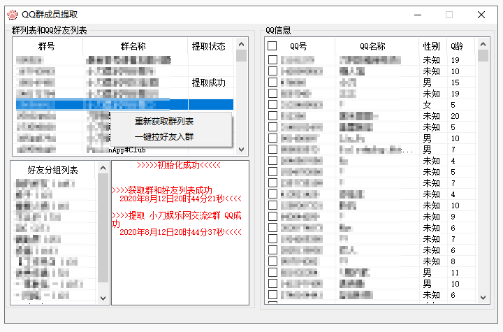 QQ群成员提取+拉群源码[易语言源码]