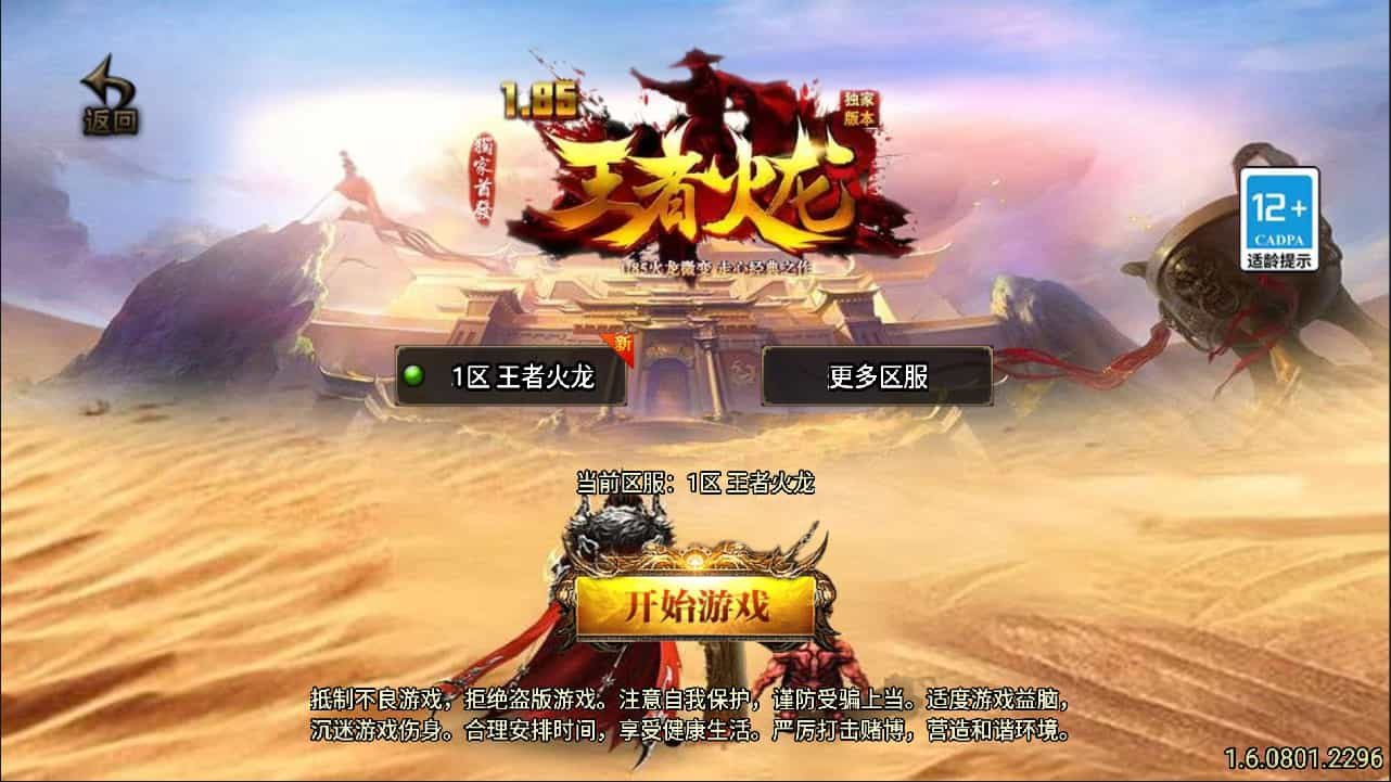 战神引擎传奇手游【1.80新UI王者火龙三职业】