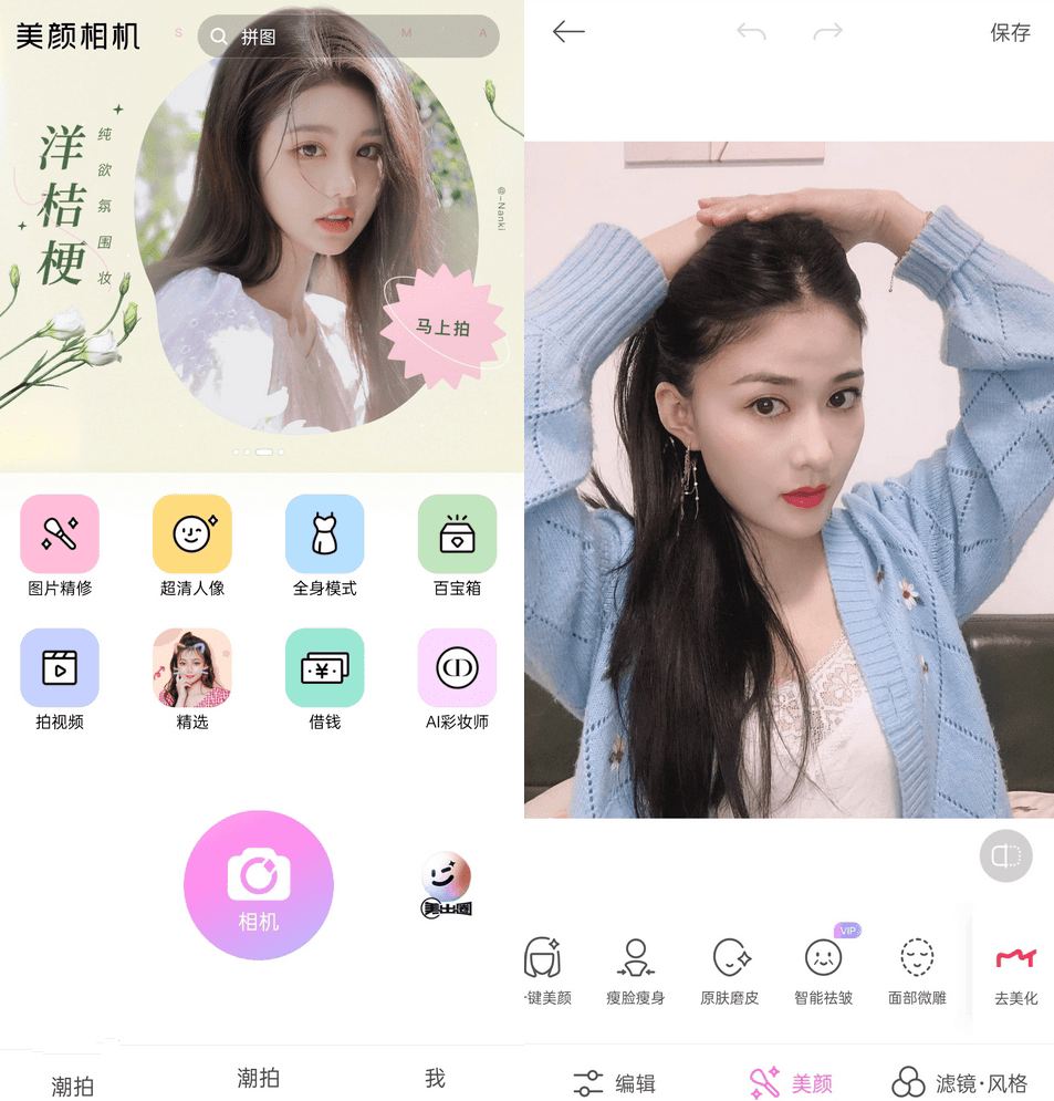 美颜相机BeautyCam v12.4.00 去广告VIP版