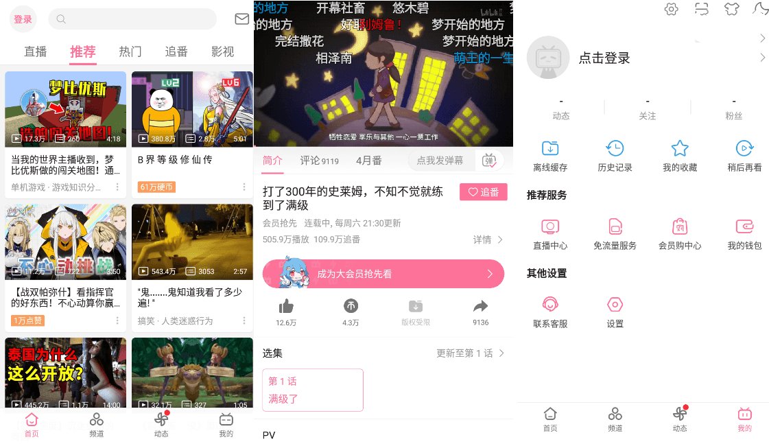 B站哔哩哔哩Bilibili v8.27.0去广告内置模块版