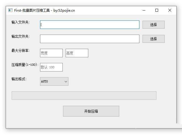 图片批量压缩工具-支持批量修改分辨率