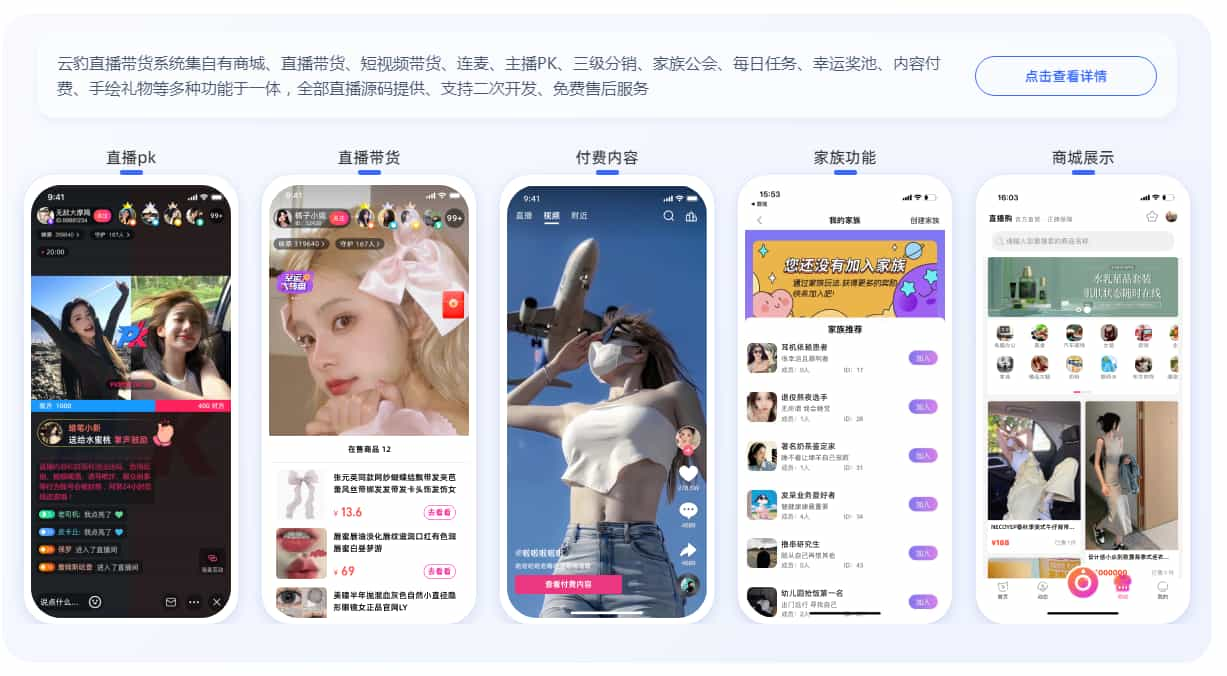 云豹直播系统源码(自有商城+直播带货+APK+搭建文档教程)