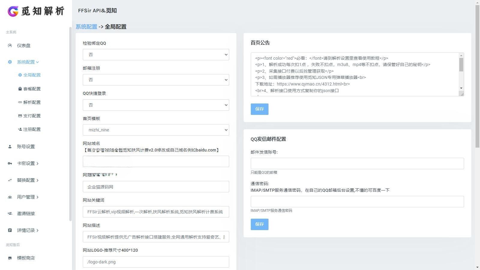 觅知2025蛇年重制扶风解析计费系统全新UI