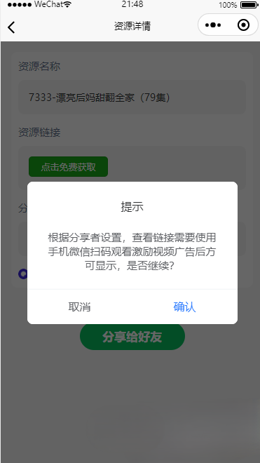 uniapp开发的短剧搜索平台 兼容APP、H5、微信小程序