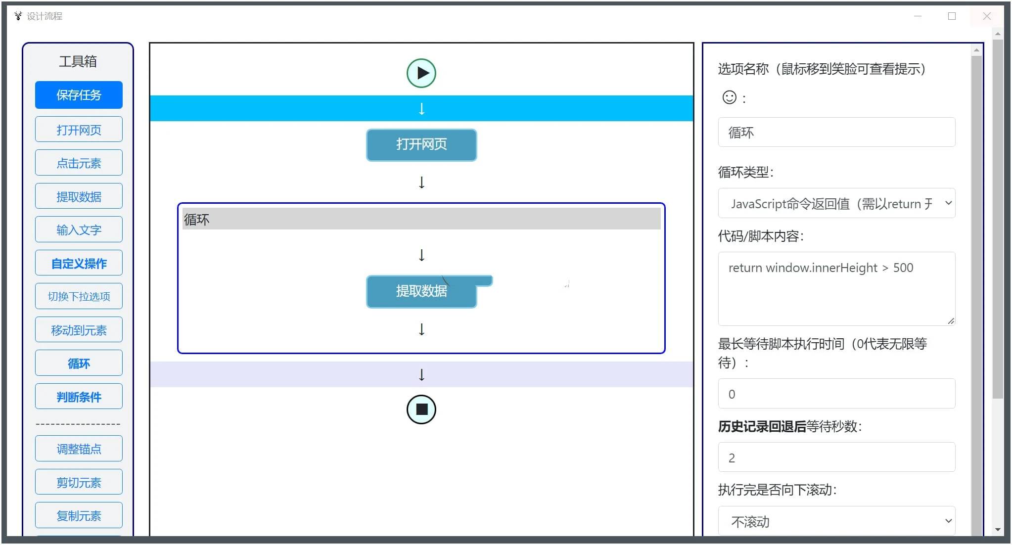 易采集EasySpider v0.6.3可视化爬虫便携版