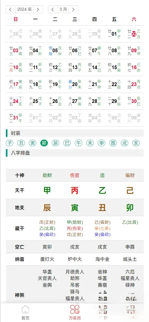 九龙道长同款八字排盘源码八字排盘网站源码八字排盘程序源码