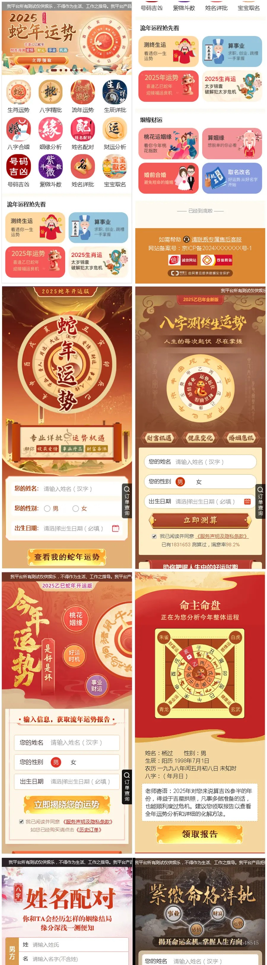 2025新版修复运势测试风水起名/八字算命/财运姻缘/周易/运势测算/塔罗牌占卜 ... ... ...