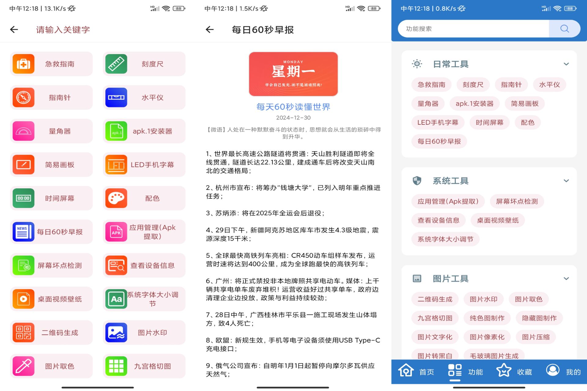 万能工具箱app 汇集很多小功能