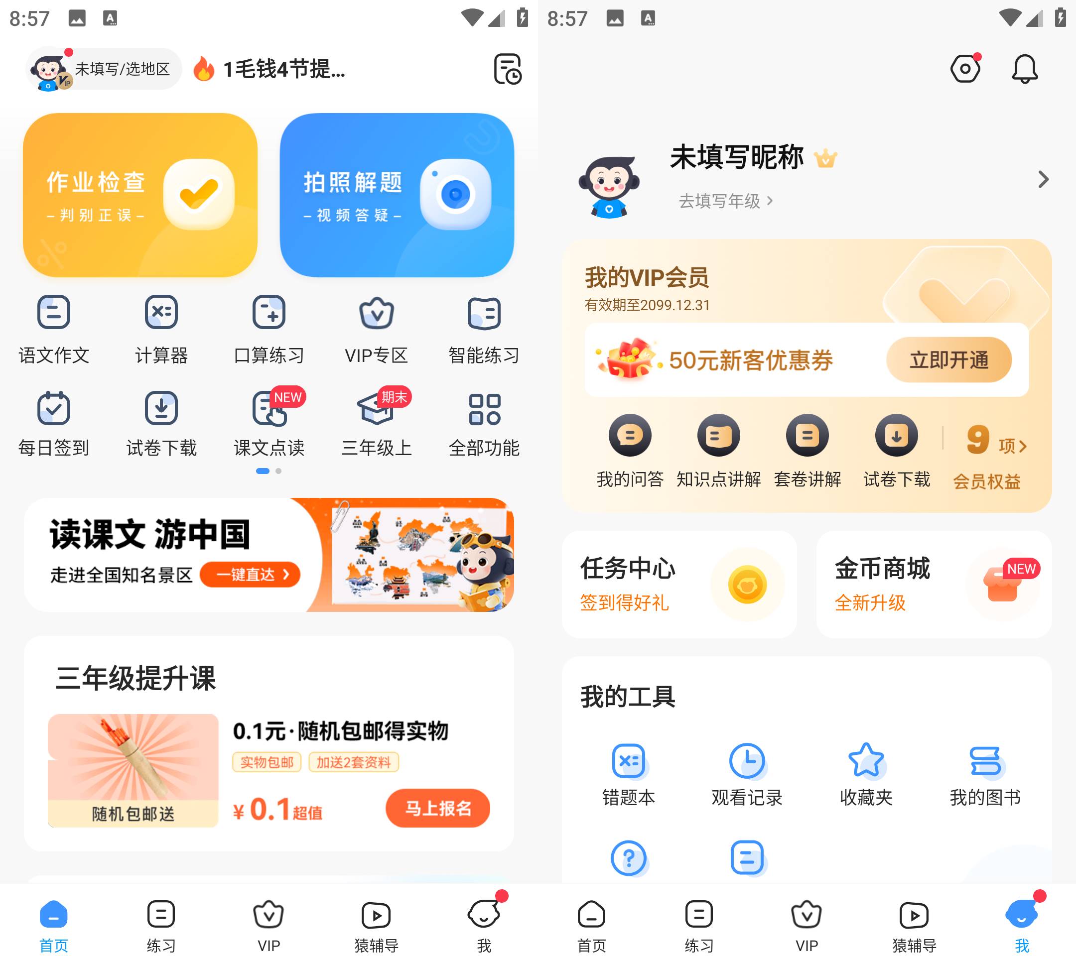 Android 小猿搜题 v11.40.0 解锁永久会员版