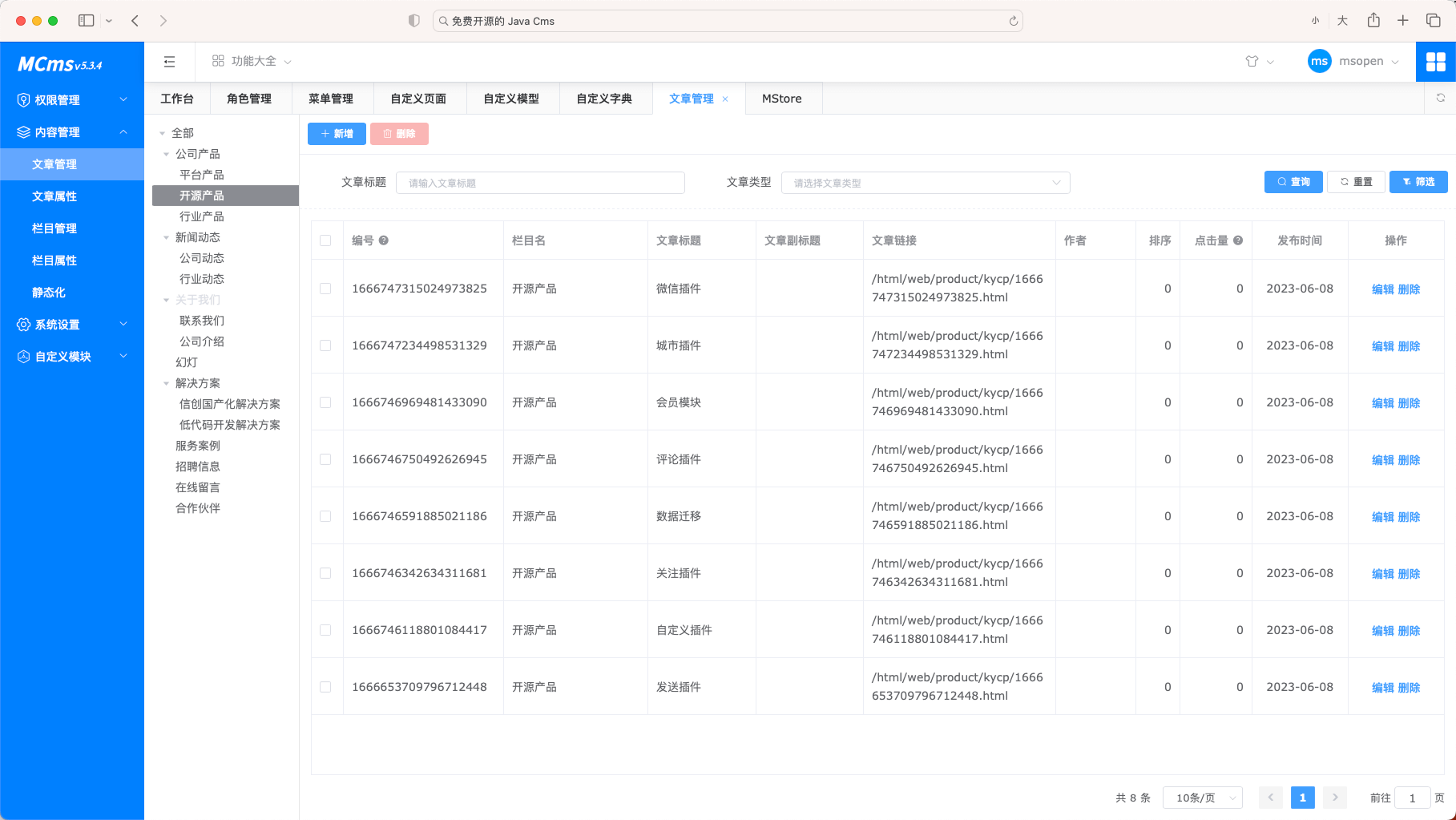 免费可商用的Java CMS内容管理系统源码/基于SpringBoot 2/前端Vue3/element plus/提供上百套模板 ...