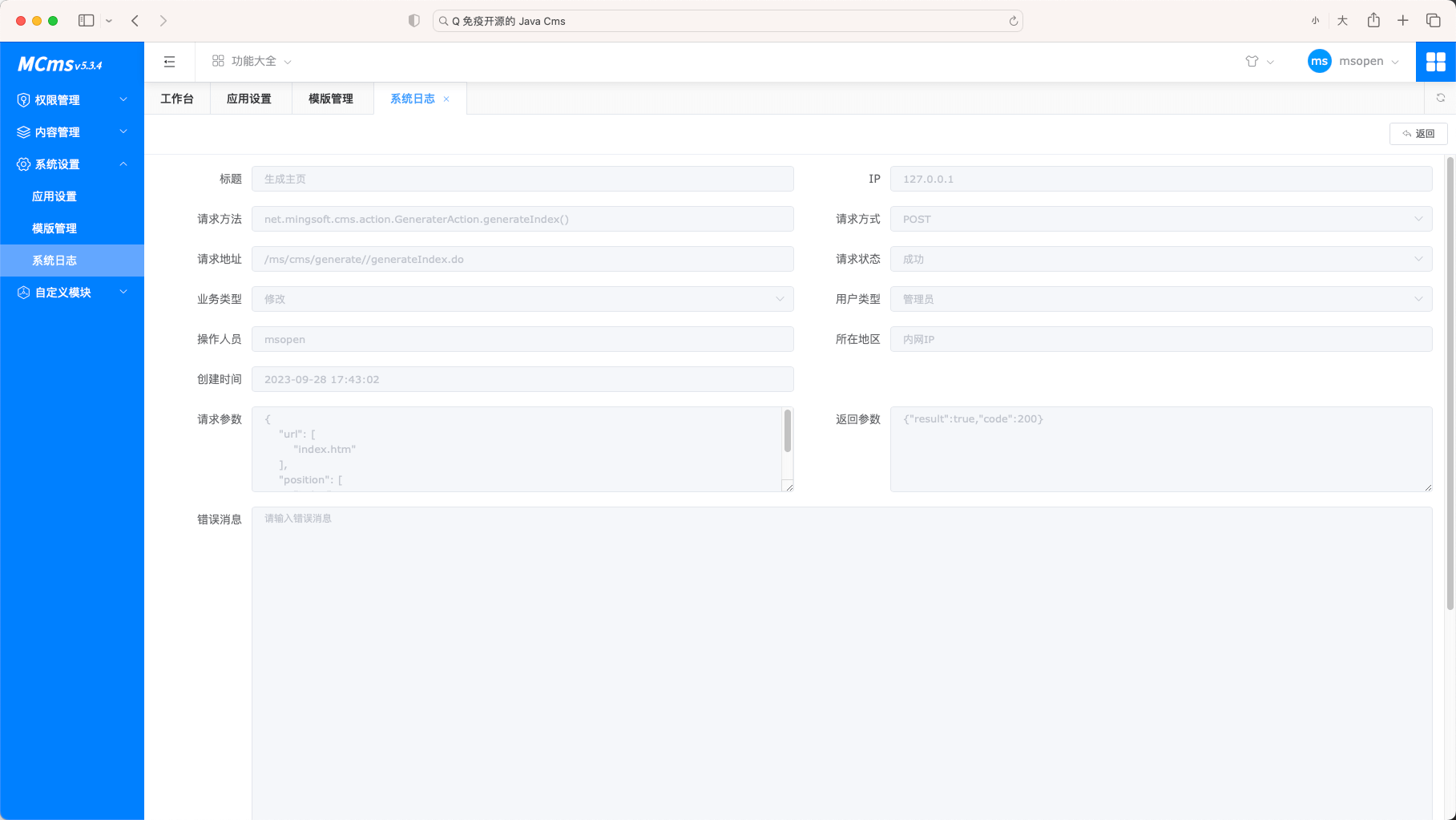 免费可商用的Java CMS内容管理系统源码/基于SpringBoot 2/前端Vue3/element plus/提供上百套模板 ...