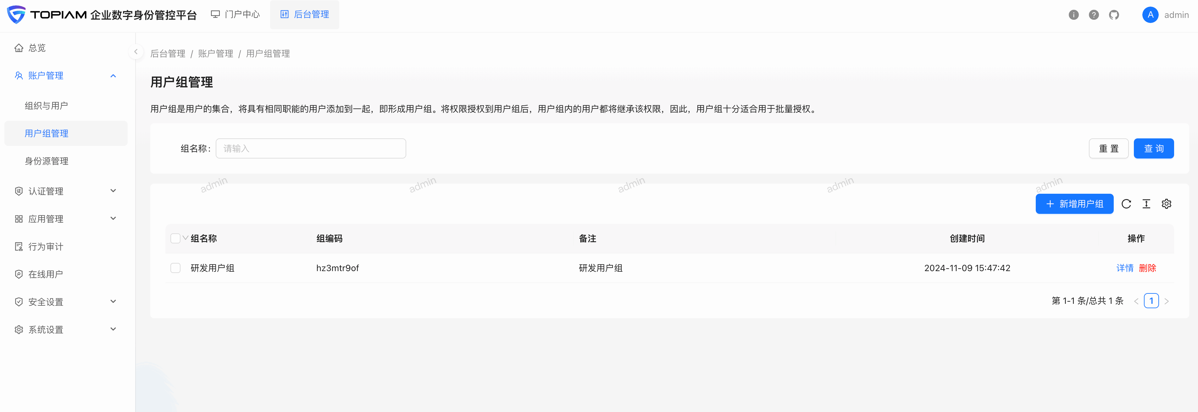 java统一身份认证管理平台（IAM）一款身份管理与访问控制系统,实现一个账号打通所有应用的服务 ...