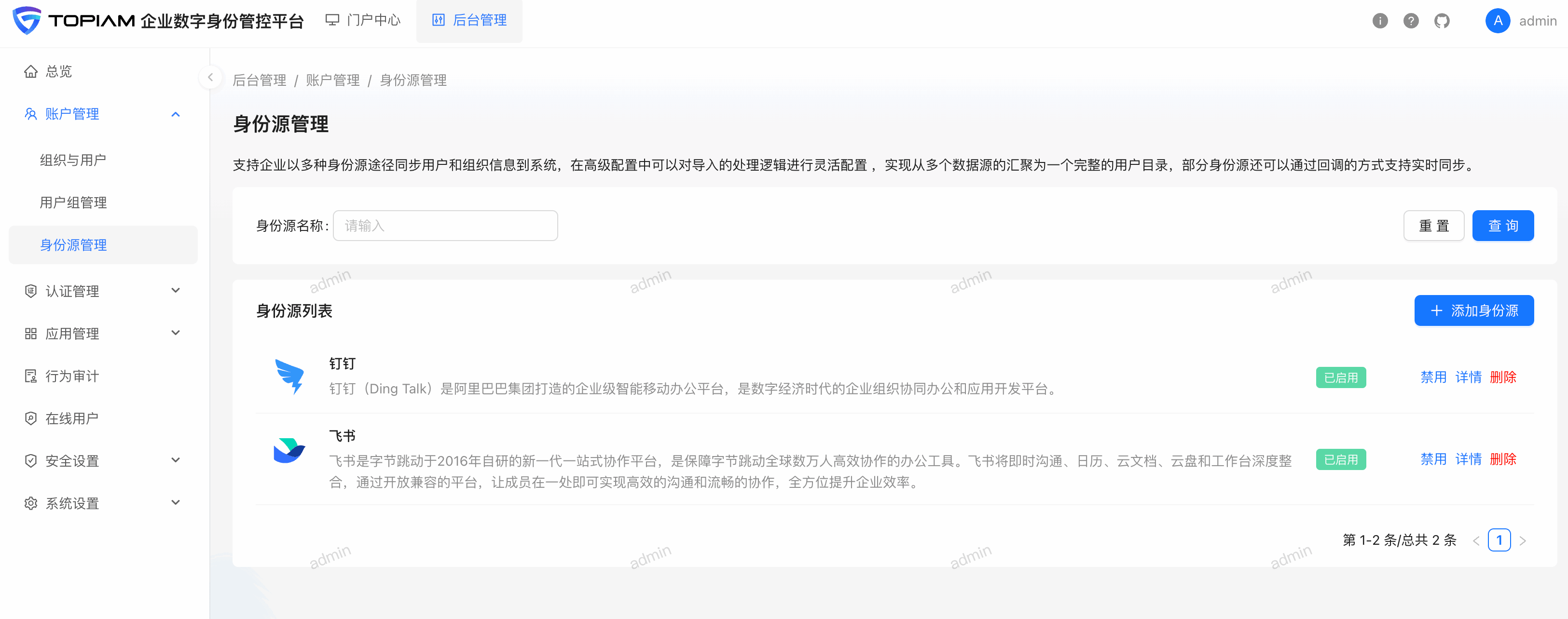 java统一身份认证管理平台（IAM）一款身份管理与访问控制系统,实现一个账号打通所有应用的服务 ...