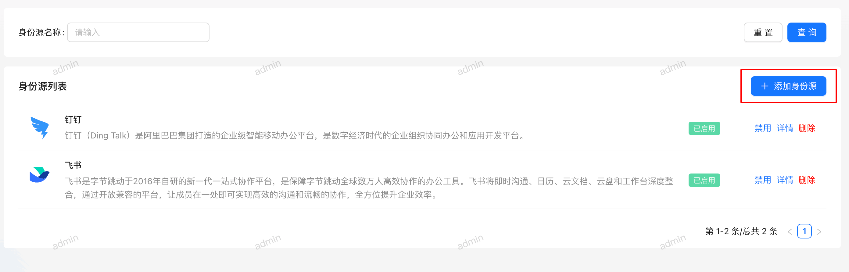 java统一身份认证管理平台（IAM）一款身份管理与访问控制系统,实现一个账号打通所有应用的服务 ...