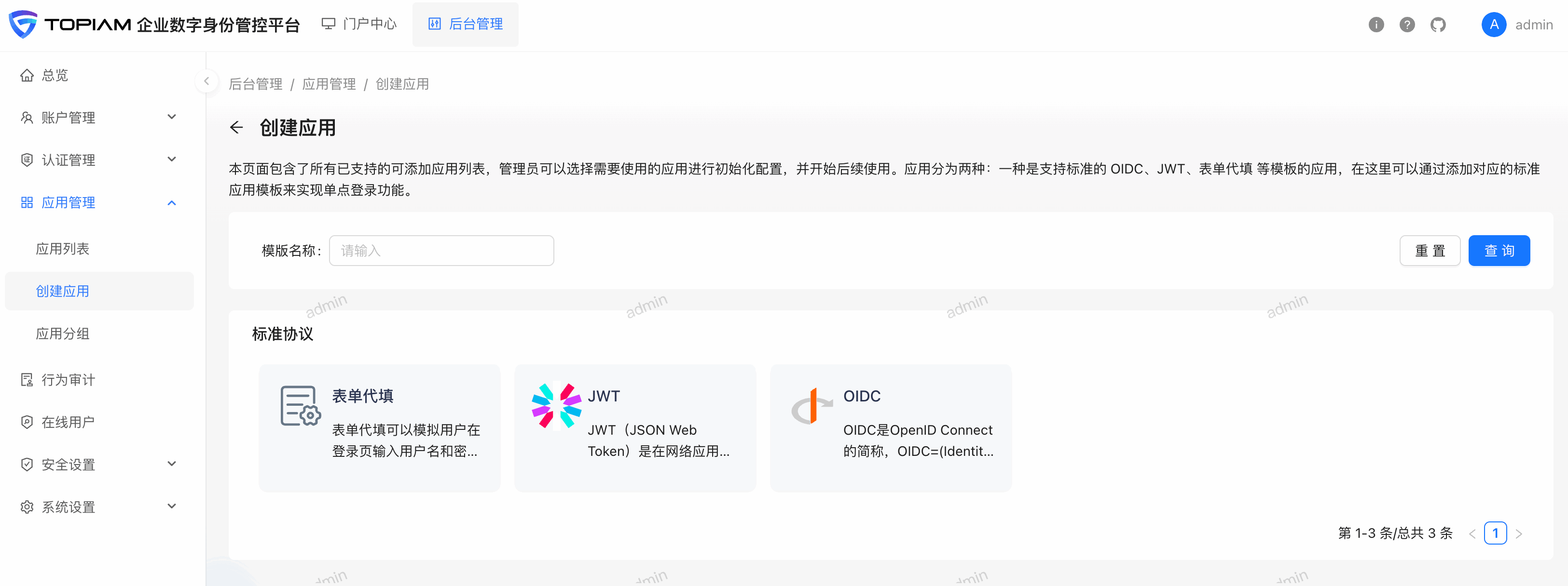 java统一身份认证管理平台（IAM）一款身份管理与访问控制系统,实现一个账号打通所有应用的服务 ...